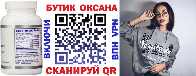 где можно купить Галич Бутират оксана